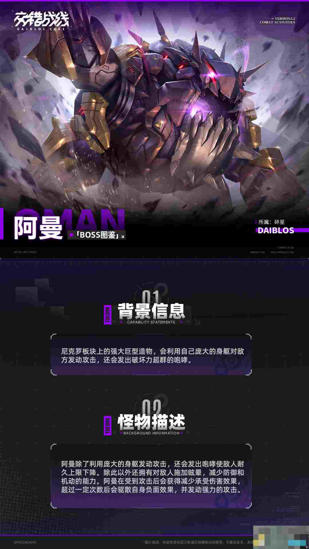 《交错战线》阿曼boss介绍