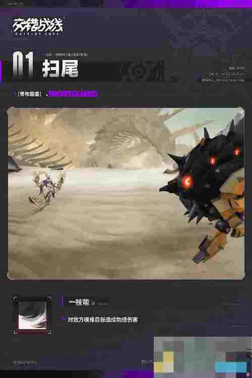 《交错战线》阿曼boss介绍