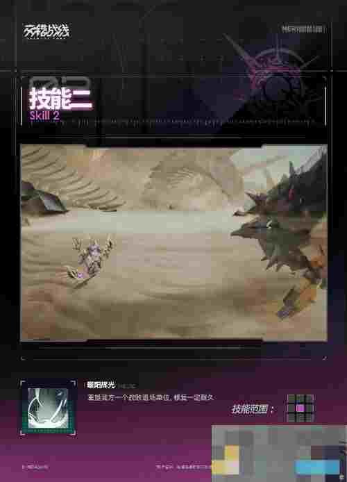 《交错战线》拉技能介绍