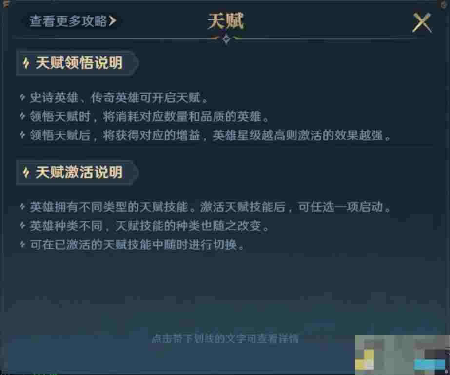 《荒野国度》天赋系统详解