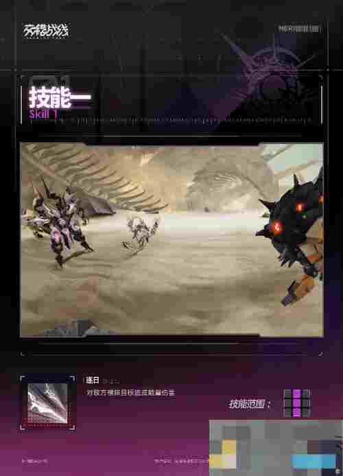 《交错战线》凯布利机神介绍
