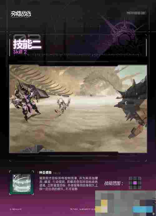 《交错战线》凯布利机神介绍