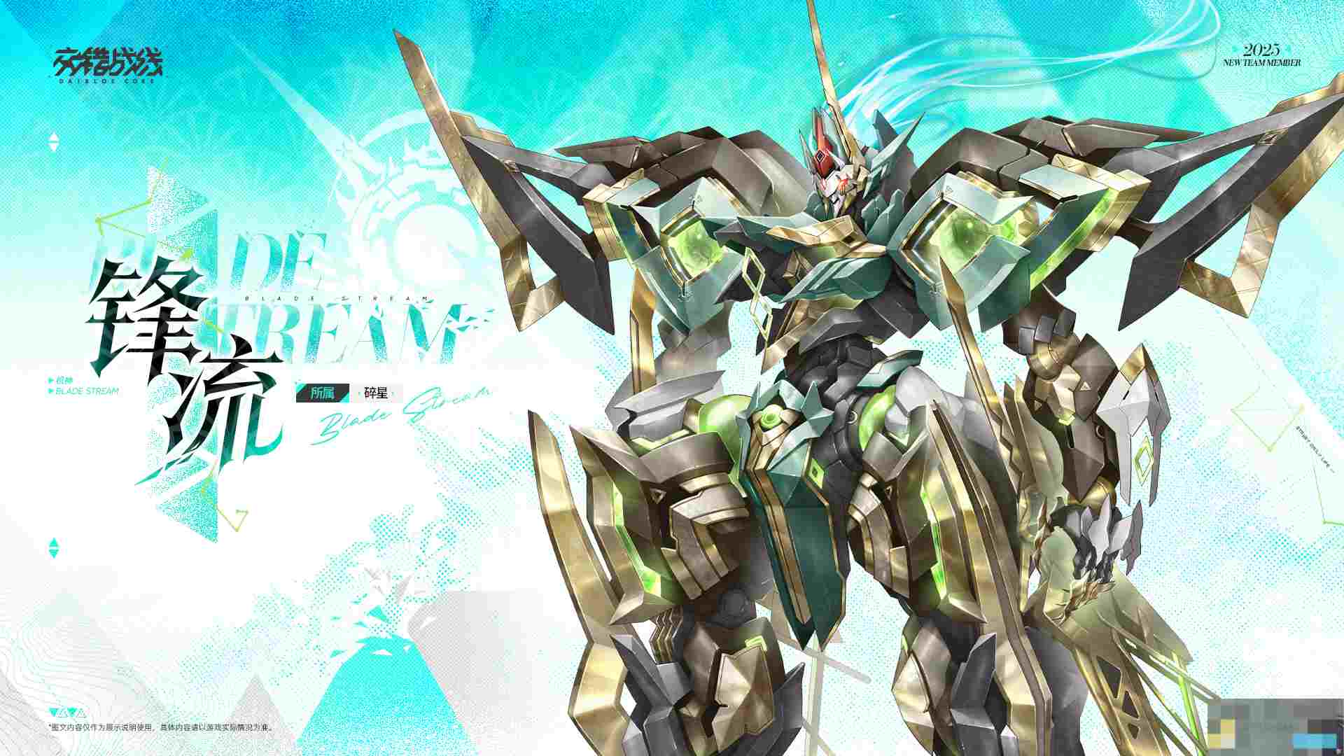 《交错战线》锋流机神介绍
