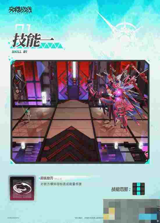 《交错战线》锋流机神介绍