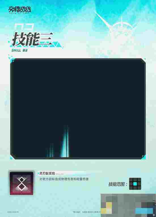 《交错战线》锋流机神介绍