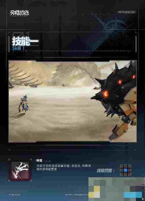 《交错战线》荷鲁斯技能介绍
