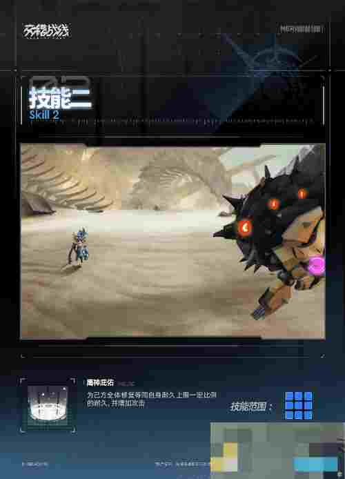 《交错战线》荷鲁斯技能介绍