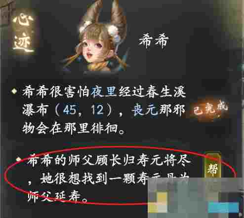 《云深掌门路》劝说希希给出心头血以换取两相树花枝任务攻略