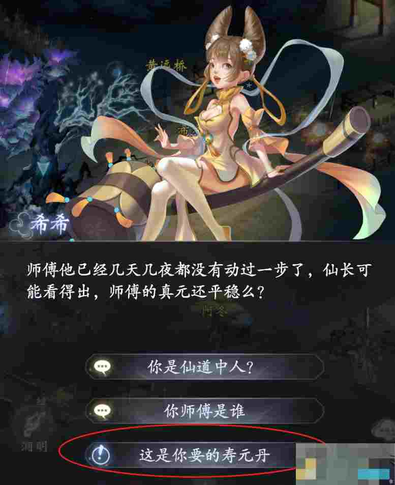 《云深掌门路》劝说希希给出心头血以换取两相树花枝任务攻略