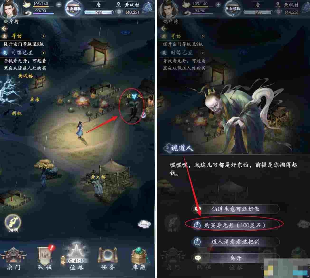 《云深掌门路》劝说希希给出心头血以换取两相树花枝任务攻略