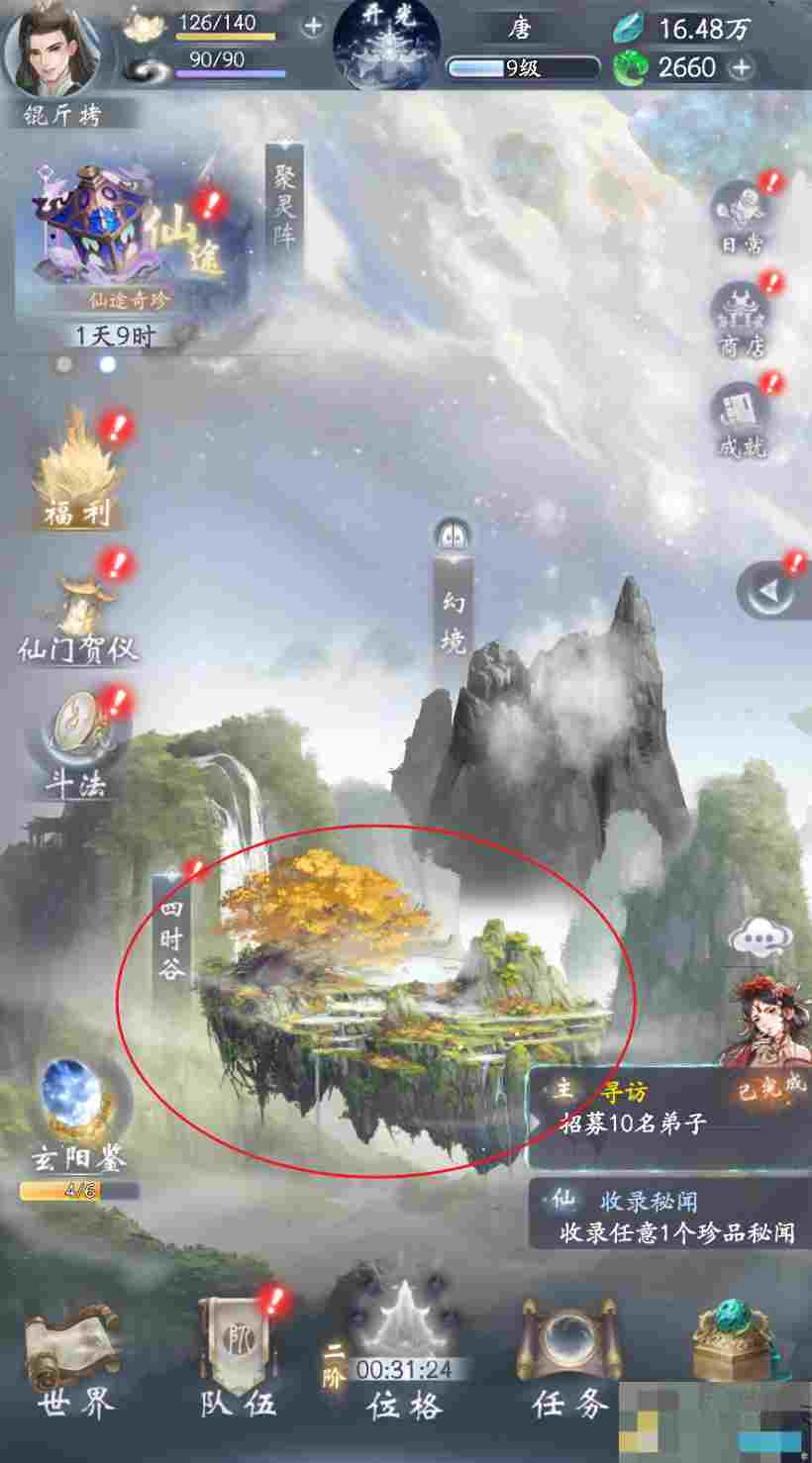 《云深掌门路》种植玩法介绍