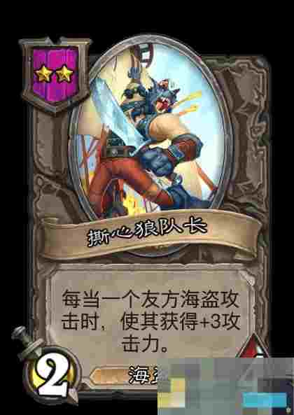《炉石传说》亡灵/海盗酒馆战棋全新内容一览