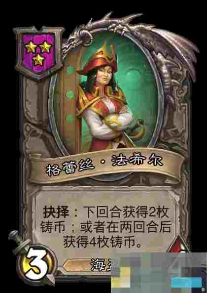 《炉石传说》亡灵/海盗酒馆战棋全新内容一览