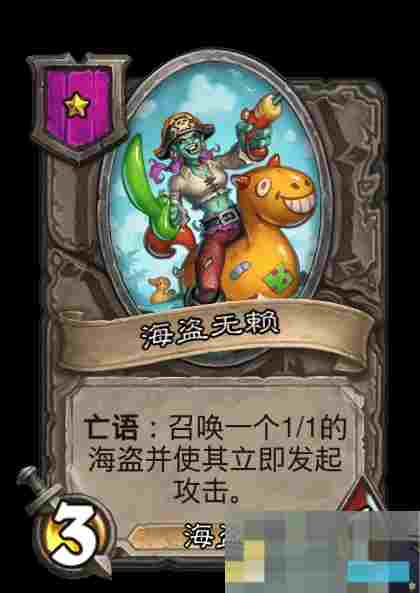 《炉石传说》亡灵/海盗酒馆战棋全新内容一览