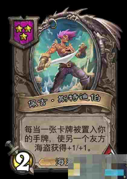 《炉石传说》亡灵/海盗酒馆战棋全新内容一览