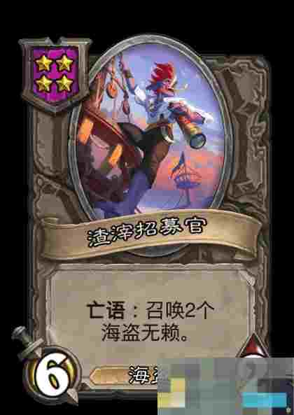 《炉石传说》亡灵/海盗酒馆战棋全新内容一览