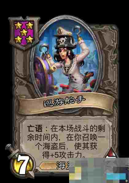 《炉石传说》亡灵/海盗酒馆战棋全新内容一览