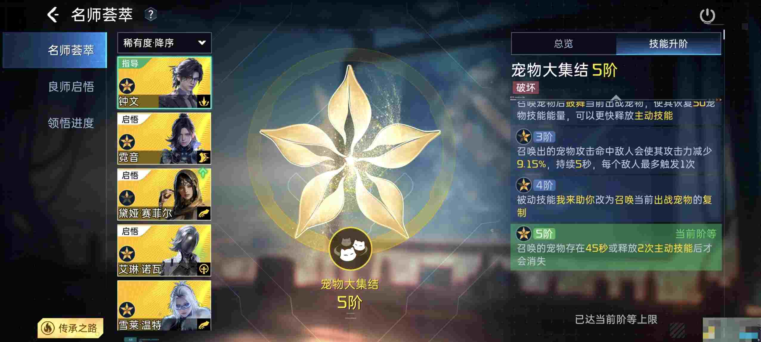 《星球：重启》全新火种导师钟文介绍