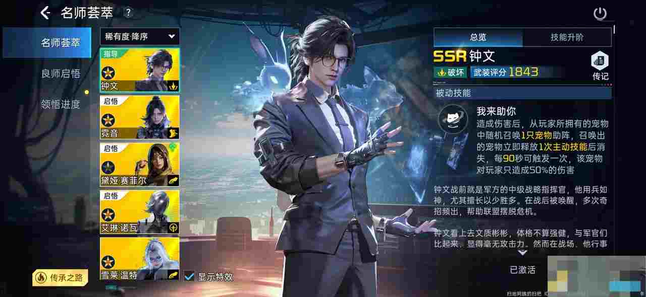 《星球：重启》全新火种导师钟文介绍