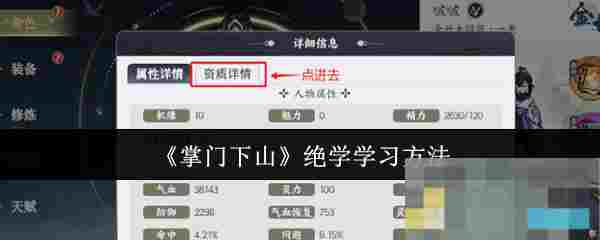《掌门下山》绝学学习方法