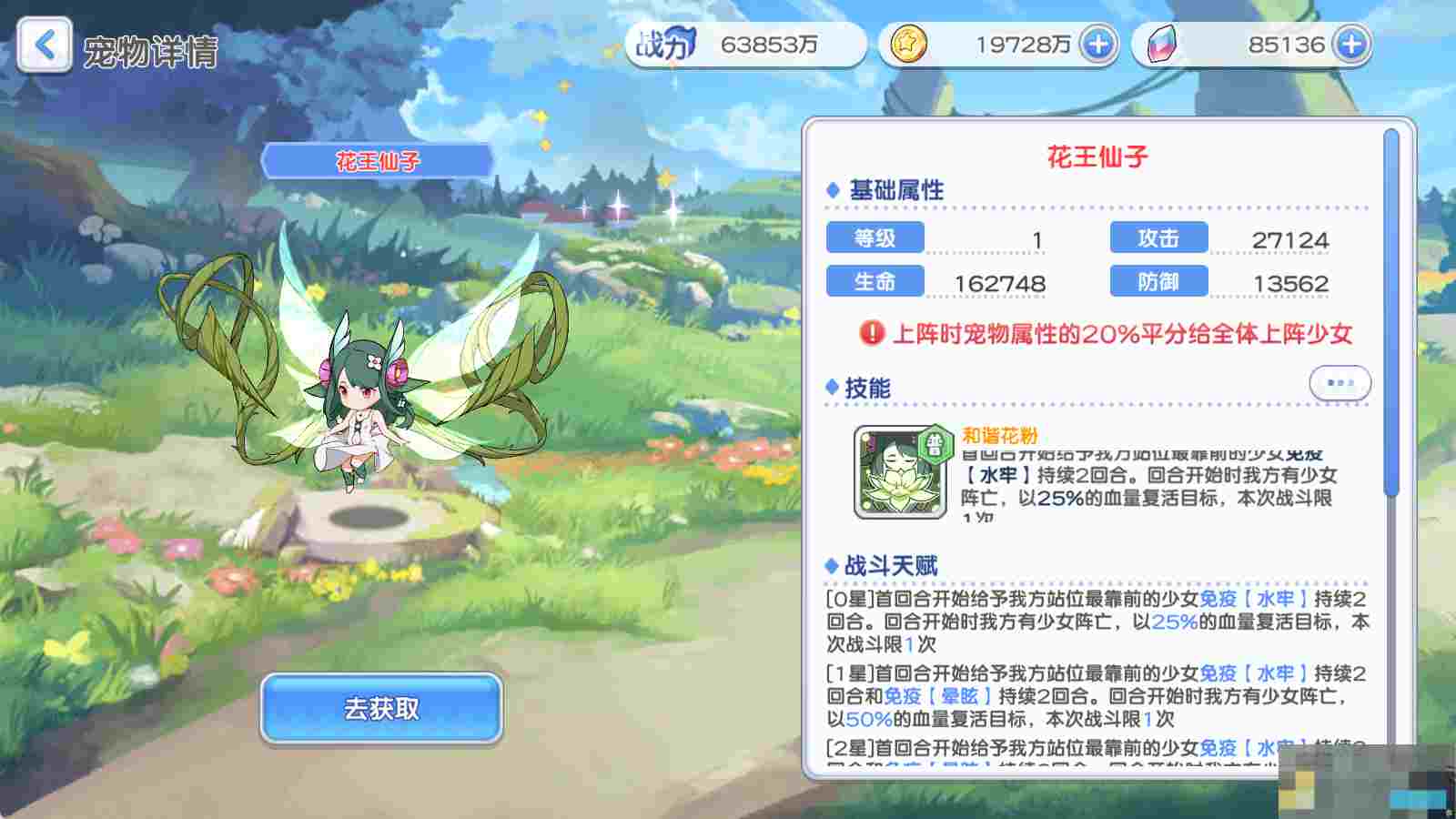 《冒险小分队》pve宠物推荐