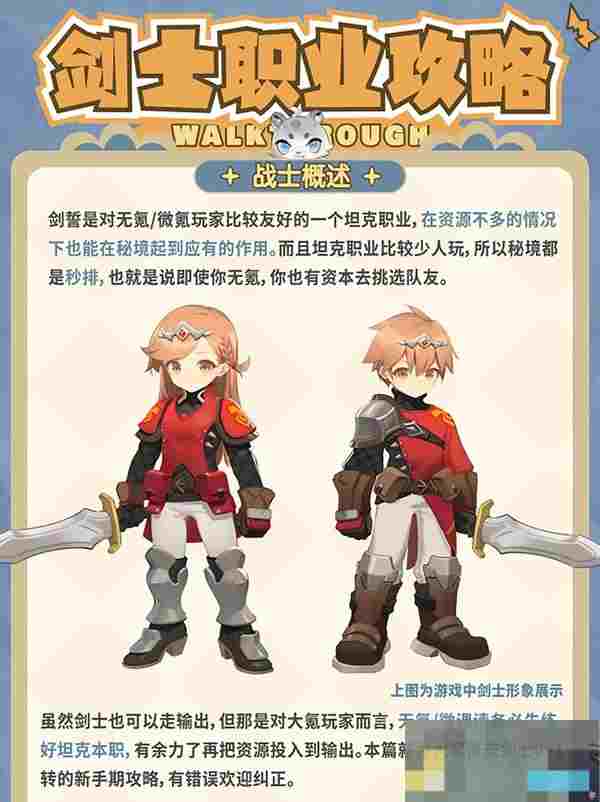 《出发吧麦芬》剑士职业培养攻略大全