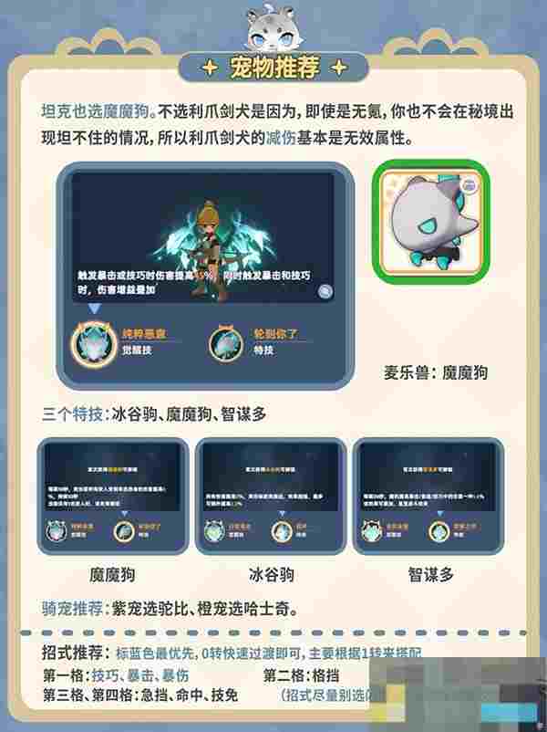 《出发吧麦芬》剑士职业培养攻略大全