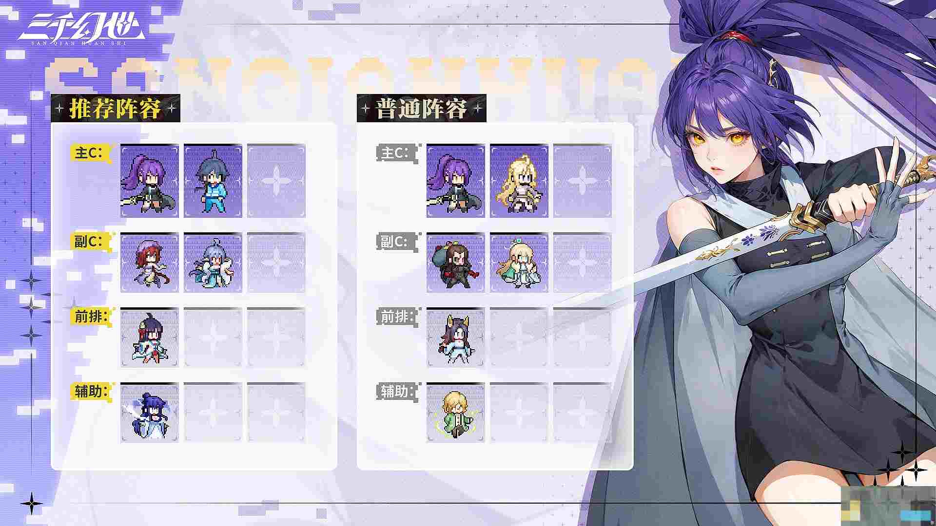 《三千幻世》曹青辞阵容搭配推荐