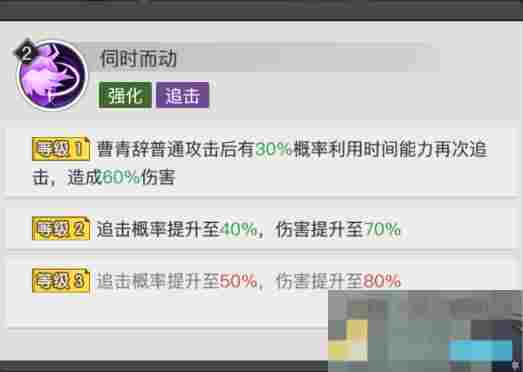《三千幻世》曹青辞技能解析