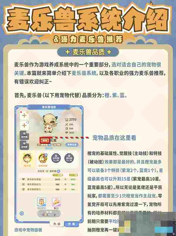 《出发吧麦芬》麦乐兽系统玩法介绍