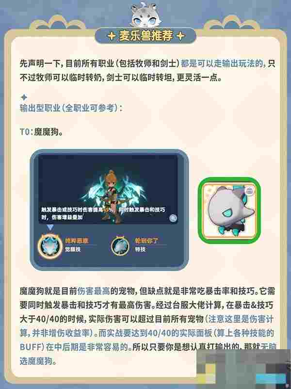 《出发吧麦芬》麦乐兽系统玩法介绍