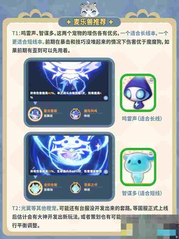 《出发吧麦芬》麦乐兽系统玩法介绍