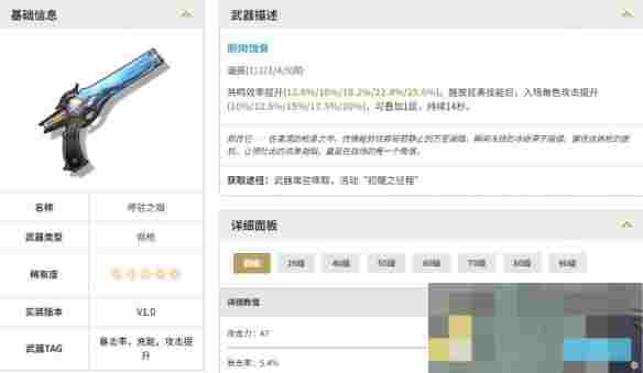 《鸣潮》夏空武器选择推荐