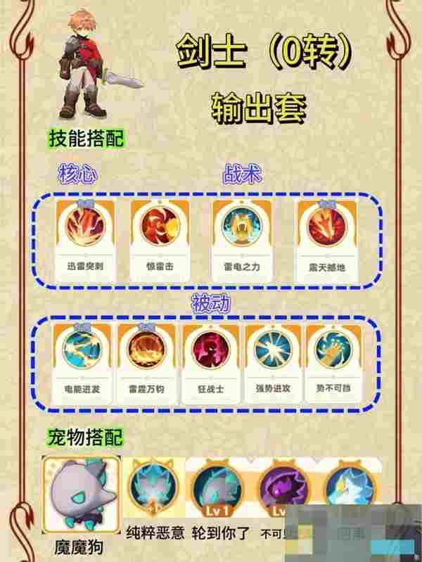 《出发吧麦芬》剑士0-2转技能天赋选择推荐