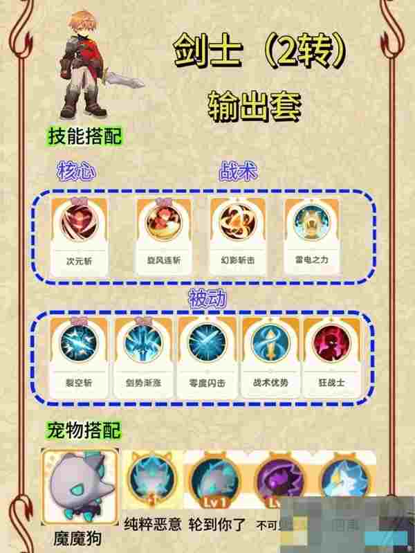 《出发吧麦芬》剑士0-2转技能天赋选择推荐