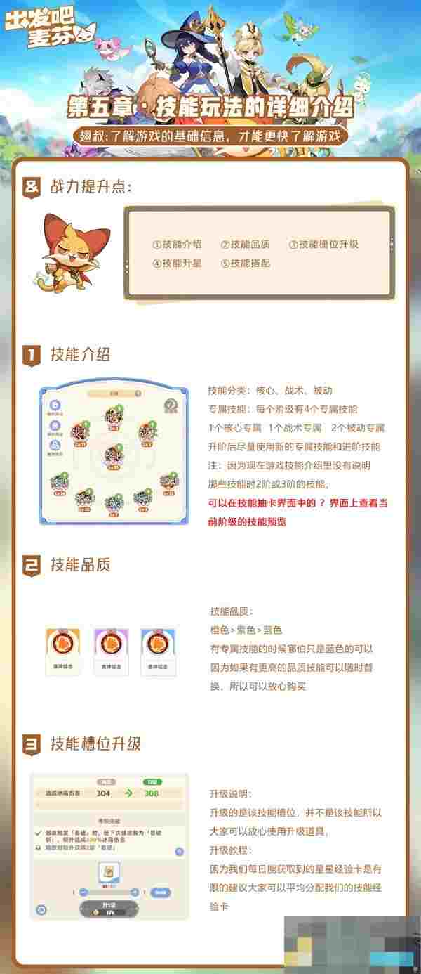 《出发吧麦芬》技能玩法介绍