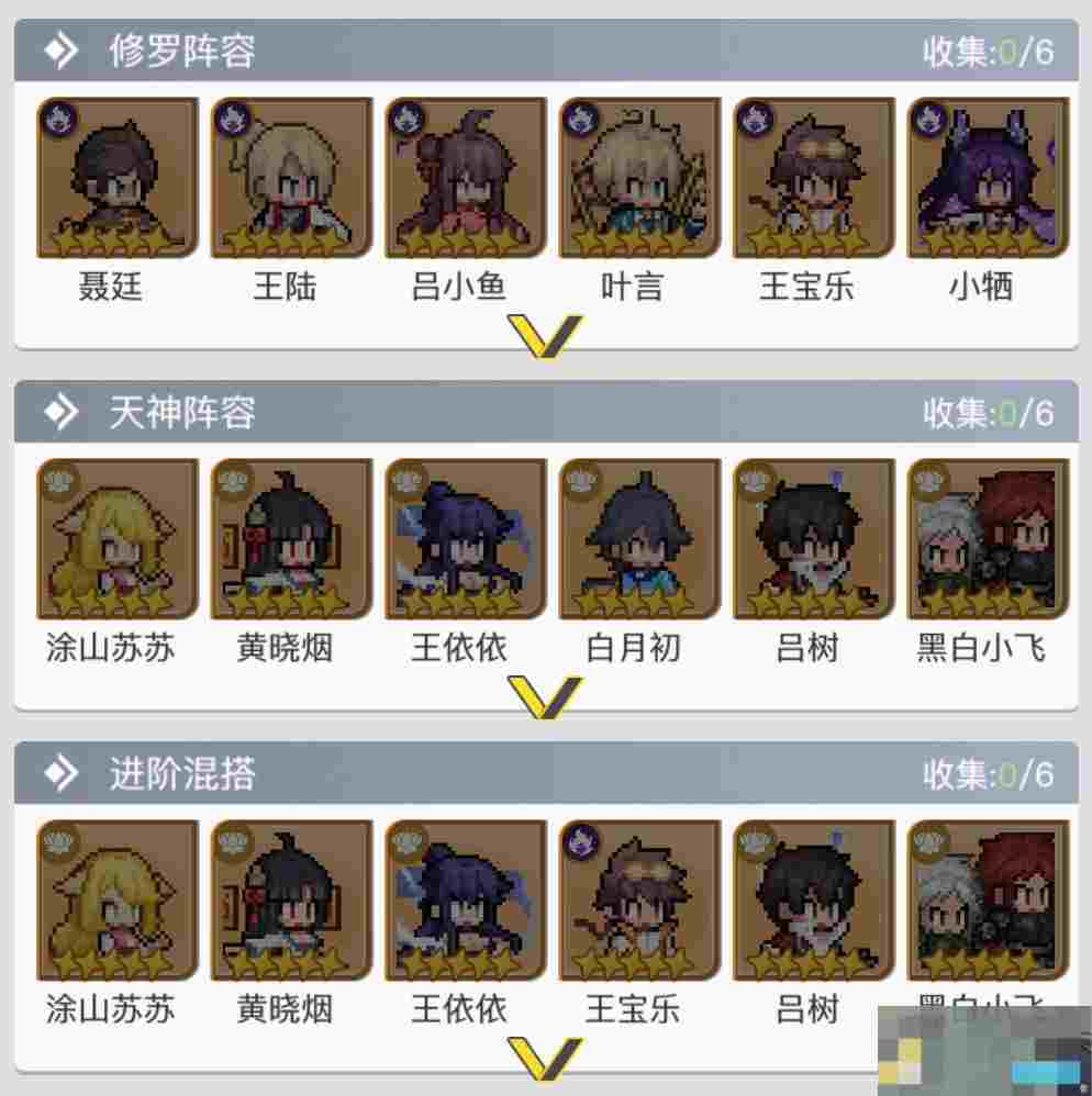 《三千幻世》角色搭配及阵容搭配推荐