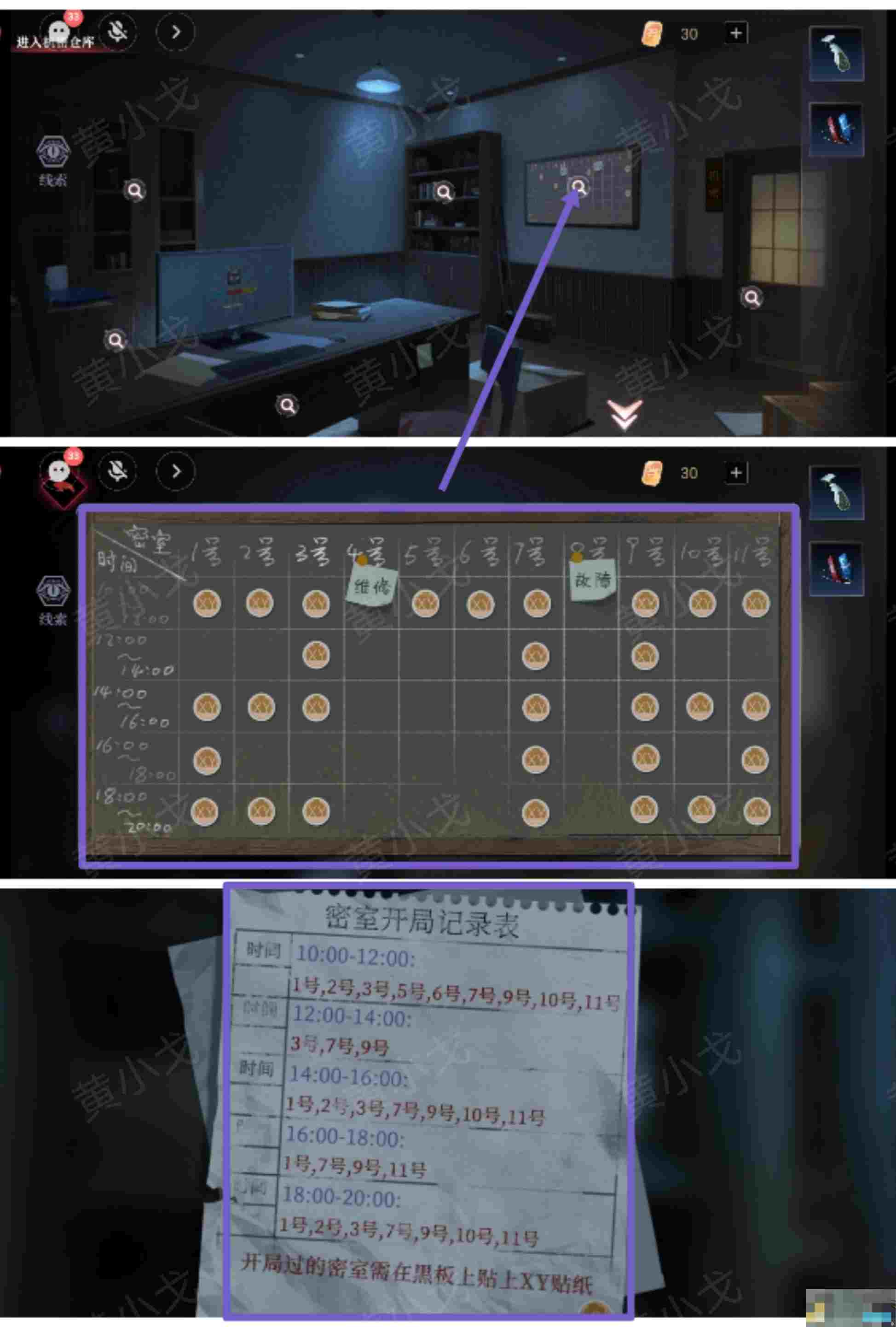 谜境《爱幽的密室》第二章（下）通关攻略