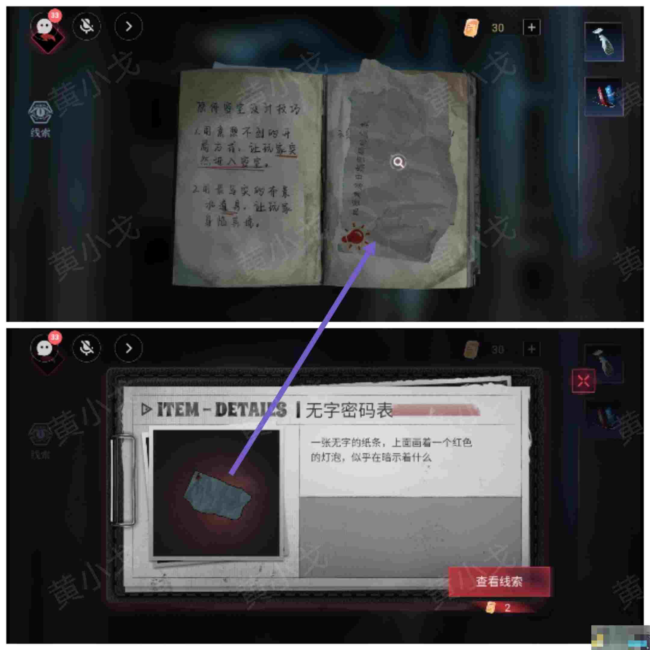 谜境《爱幽的密室》第二章（下）通关攻略