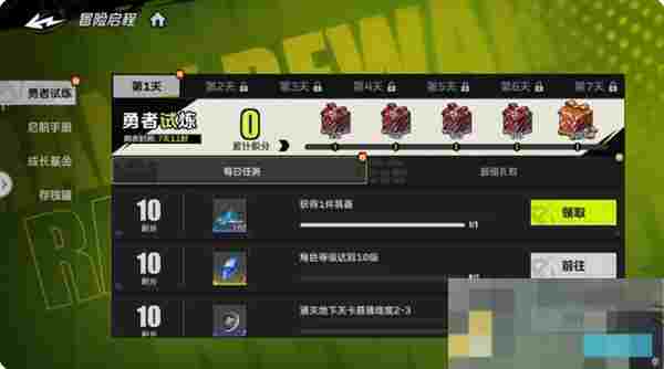 《全职觉醒》30级前每天必做的5件事