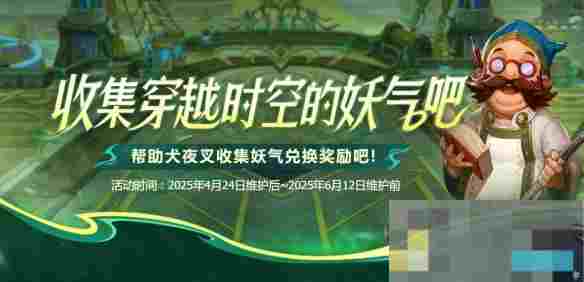 《地下城与勇士：起源》收集穿越时空的妖气活动介绍