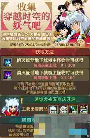 《地下城与勇士：起源》收集穿越时空的妖气活动介绍
