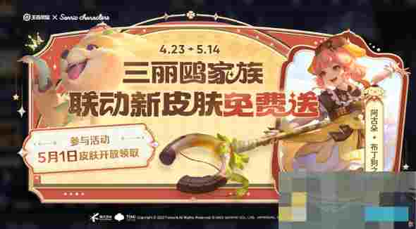 《王者荣耀》五五开黑节免费皮肤一览及获取方式介绍