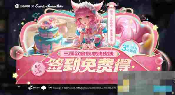 《王者荣耀》五五开黑节免费皮肤一览及获取方式介绍