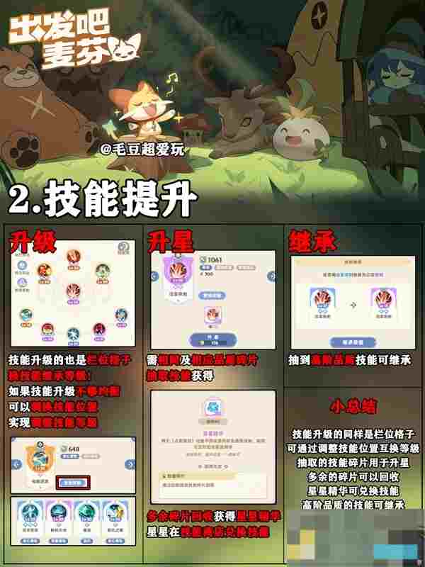 《出发吧麦芬》新手战力快速提升指南