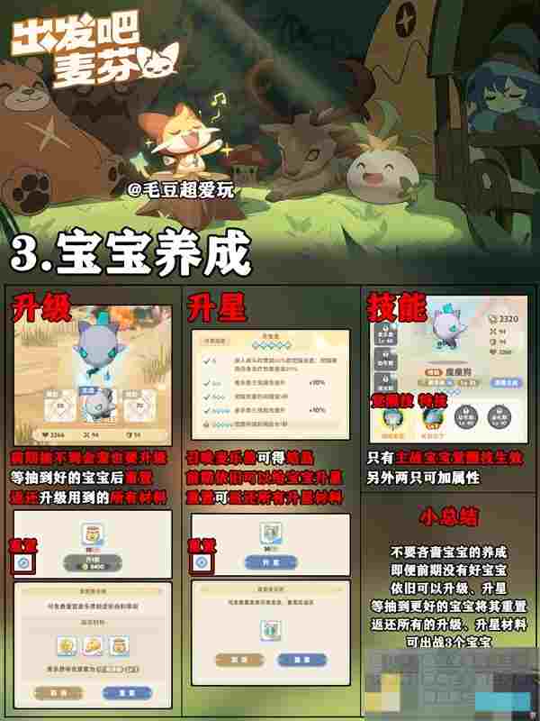 《出发吧麦芬》新手战力快速提升指南