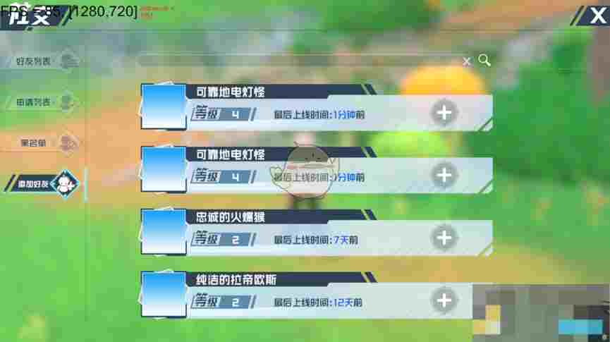 《口袋新旅程》好友系统介绍