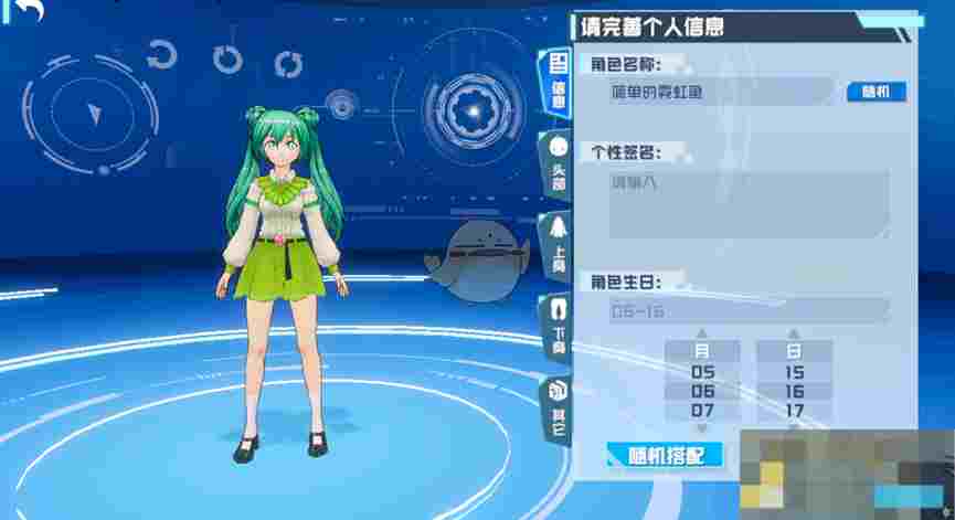 《口袋新旅程》人物创建流程