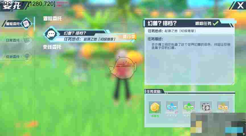 《口袋新旅程》委托系统介绍