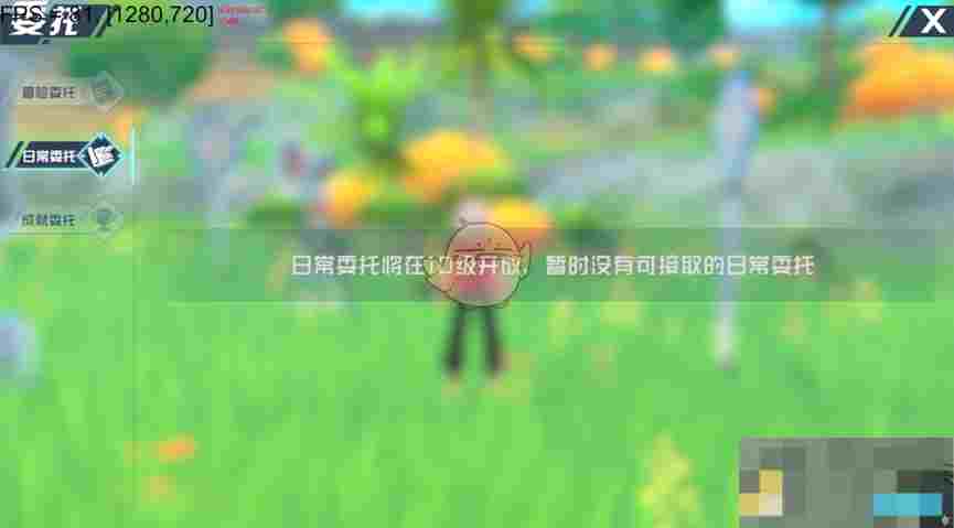 《口袋新旅程》委托系统介绍